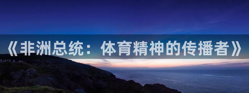 即嗨体育app官网下载