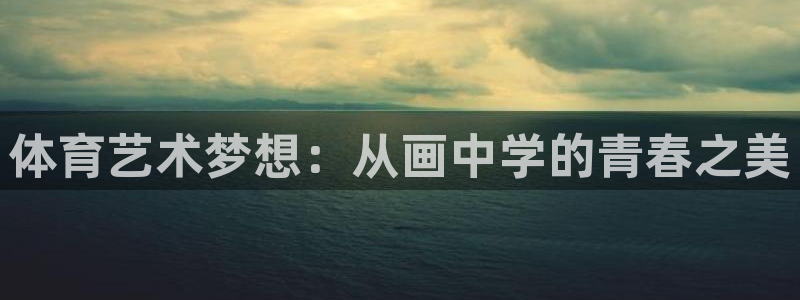 即嗨体育app下载